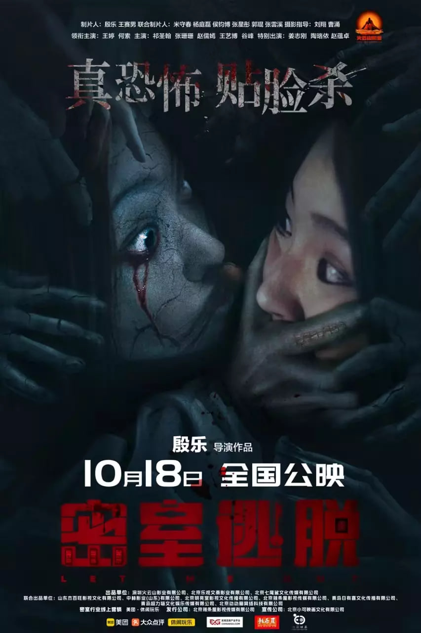 密室逃脱 2024_团队介绍_诗晴短剧-80s网网